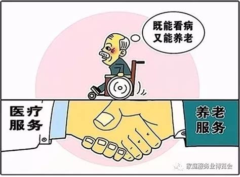 关于”医养结合“，你了解多少？凤凰网健康凤凰网