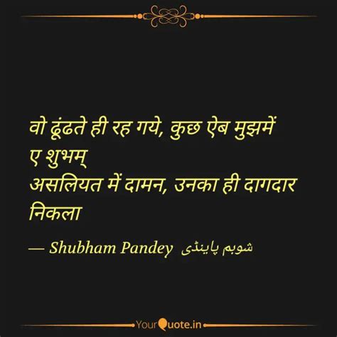 Quotes Writings By Shubham Pandey