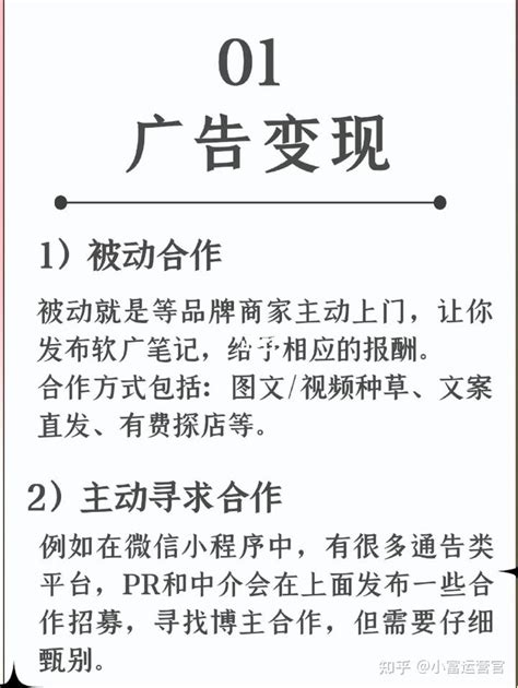 建议收藏｜小红书7种变现方式盘点 知乎