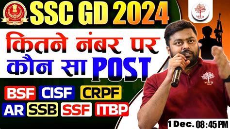 SSC GD POST PREFERENCE 2024 SSC GD POST PREFERENCE SSC GD BEST