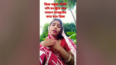 এখনকার নতুন ভাইরাল গান বন্ধুরা না দেখলে মিস করবেআর ভালো লাগলে