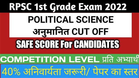 Rpsc 1st Grade Political Science Cut Off 2022 Rpsc 1st Grade Latest