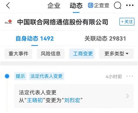 王晓初退出中国联通法定代表人 由刘烈宏接任新浪科技新浪网