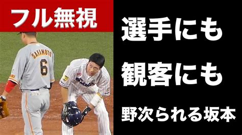 【妊娠中絶】坂本勇人、ついに選手にも野次られる【悲惨】 Youtube