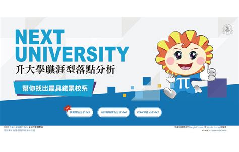 111年大學志願怎麼填？職涯型落點分析幫你找出錢景看好的理想校系│ 中華大學新聞網 Chu News