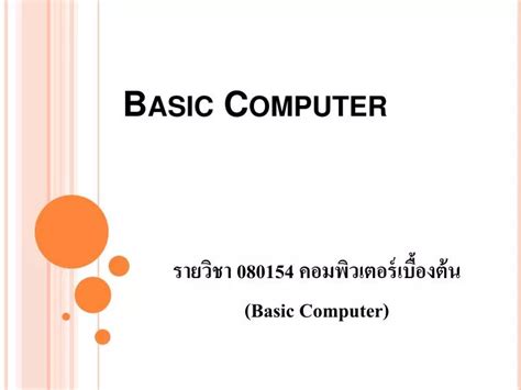 Ppt Basic Computer Powerpoint Presentation Free Download Id960817