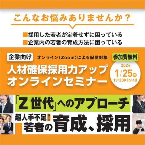 山口で「人材確保採用力アップオンラインセミナー」開講 セミナー情報 やまぐちlife By 山口宇部経済新聞