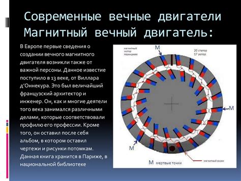 Модели вечных двигателей. Их разоблачение - online presentation