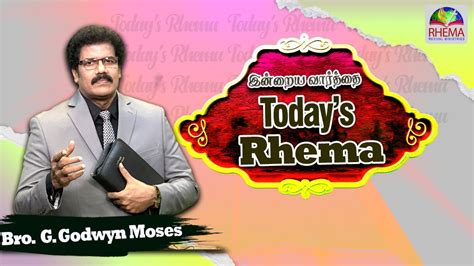 Today s Rhema இனறய வரதத 3RD AUG RHEMA 2022 BRO GODWIN