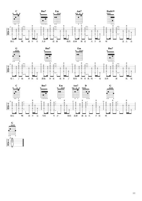 纸短情长吉他谱 弹唱视频教学 C调男生版 G调女生版 吉他派