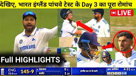 IND VS ENG 5th Test Day 2 Highlights 2024 India Vs England 5th Test