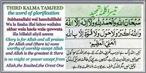 3rd Kalma Tamjeed Inspirational Quotes Islamic Quotes Islamic Teachings