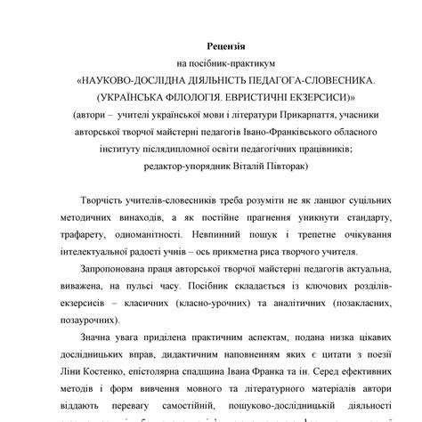 Рецензія на посібник практикум Машталер pdf DocDroid