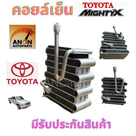 คอยล์เย็น Toyota Mighty X 134 ตู้แอร์ โตโยต้า ไมตี้ เอ็ซ์ 134a ตู้แอร์ รถยนต์ แอร์ รถยนต์ แผงคอย