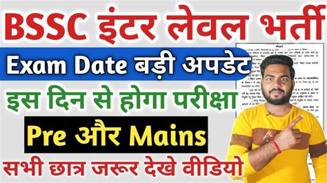 Bssc Inter Level Exam Date 2023 Bihar Ssc Inter Level Exam 2023