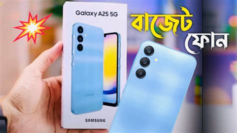 বাজেট ফোন Samsung Galaxy A25 5g Galaxy A55 5g A35 5g Unboxing Review Price Youtube