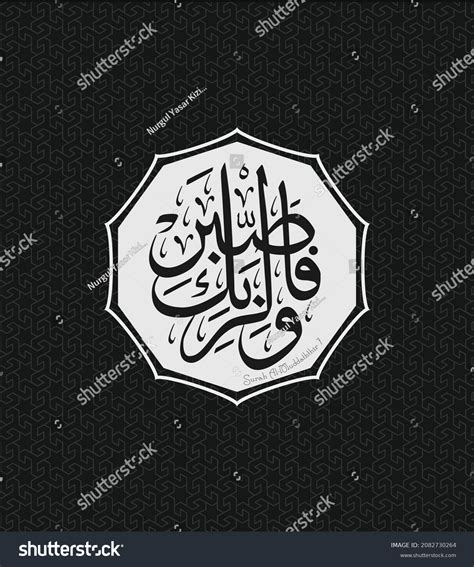 Islamic Calligraphy Quran Surah Almuddaththir 7 Stock Vector (Royalty ...