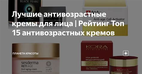 Лучшие антивозрастные кремы для лица Рейтинг Топ 15 антивозрастных