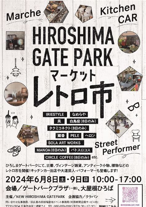 ひろしまゲートパークマーケット・レトロ市 ひろしまゲートパーク｜hiroshima Gate Park