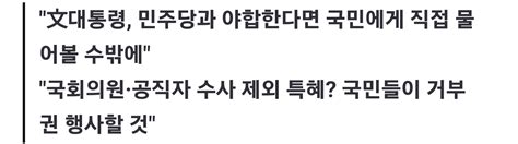 尹측 검수완박 국민투표 추진“지방선거와 같이 실시” 오픈이슈갤러리 인벤