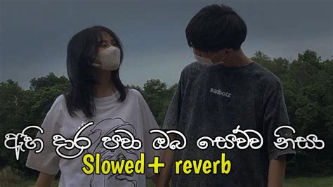 Ahi Dara Pawa Oba Sewwa Nisa ඇහි දාර පවා ඔබ සෙව්ව නිසා Slowed Reverb Youtube