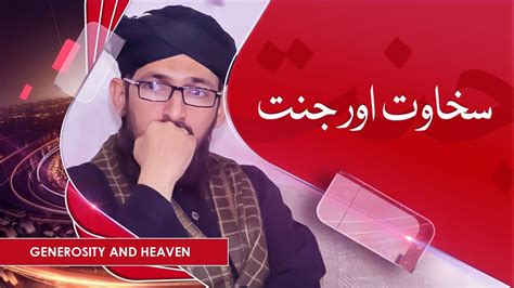 Sakhawat Aur Jannat Allah Heaven By Mufti Imtiaz Qadri Youtube