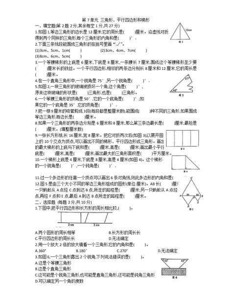 苏教版四年级下册七 三角形、 平行四边形和梯形课后测评 教习网试卷下载