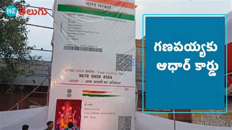 Aadhaar For Ganesha దేవుడికి కూడా ఆధార్ కార్డు ఎక్కడో తెలుసా