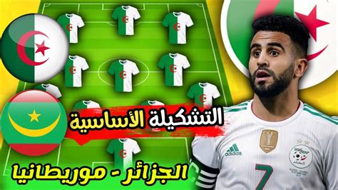 شاهد التشكيلة الأساسية المتوقعة للمنتخب الجزائري ضد موريتانيا، هجوم