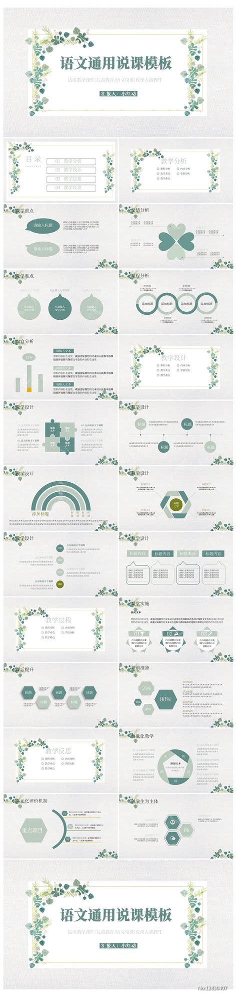 简约风语文通用说课课件ppt模板下载红动中国