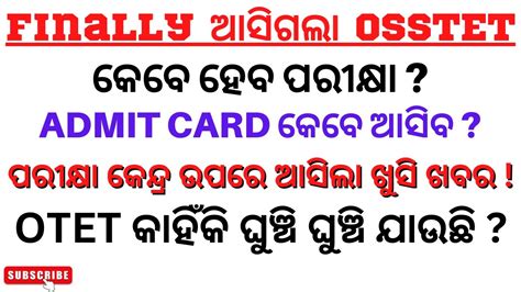 OSSTET EXAM DATE OSSTET ADMIT CARD OTET EXAM DATE OTET EXAM କବ