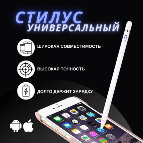 Стилус универсальный для телефона, планшета, IOS и Android - купить с ...