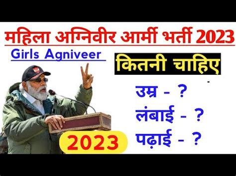 Girls Agniveer Army Bharti 2023 Age Limit Height Qualification