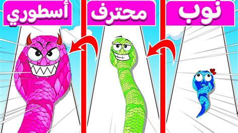 تحدي اطول ثعبان في العالم Mobile Games 🐍🥴 Youtube