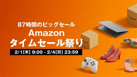 Amazon タイムセール祭り、2月1日9時から2月4日まで開催！1月25日から事前セールも Orefolder