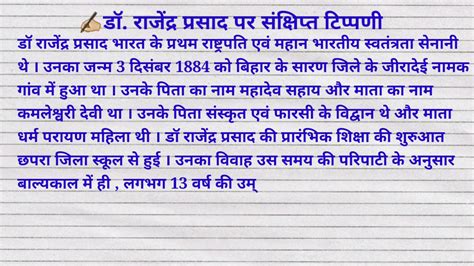 Short Note On Dr Rajendra Prasad In Hindi Essay On Dr Rajendra