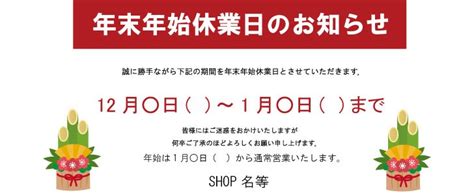 張り紙年末年始休業日のお知らせ門松イラスト入りワードエクセルJPGPDF 無料テンプレートTemplateBox