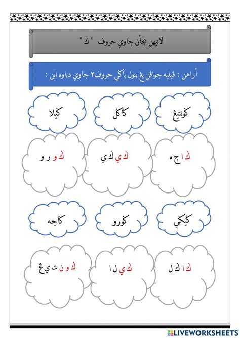 Kaf And Ga Worksheet Live Worksheets