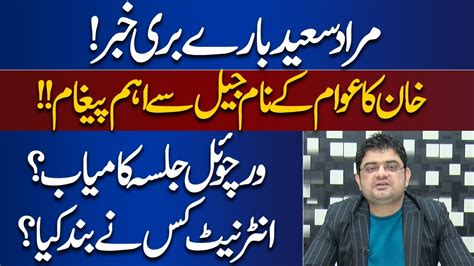 Big News About Murad Saeed Important Message From Khan To Public