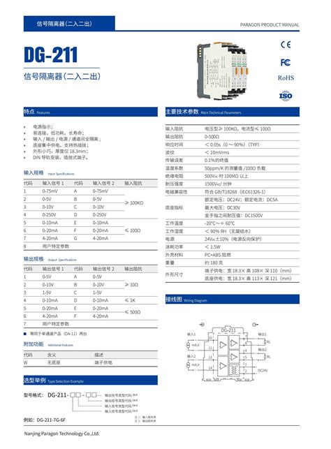 Dg 211 信号隔离器（二入二出） 南京帕罗肯科技 信号隔离器 安全栅 远程io模块 安全继电器 工业交换机 浪涌保护器 电量变送器