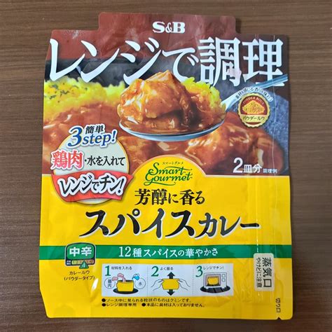 レンジで調理 スパイスカレー Sandb食品 スパイシー丸山「カレーなる365日」powered By Ameba