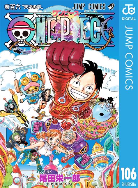 Amazon co jp ONE PIECE モノクロ版 106 ジャンプコミックスDIGITAL eBook 尾田栄一郎