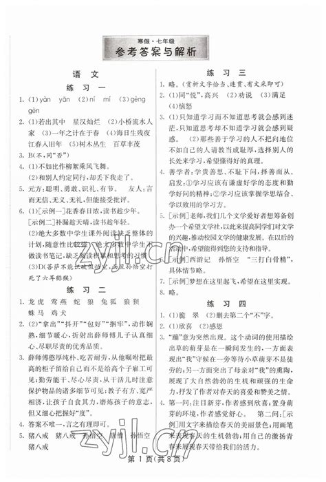 2023年快乐寒假吉林教育出版社七年级江苏适用答案——青夏教育精英家教网——