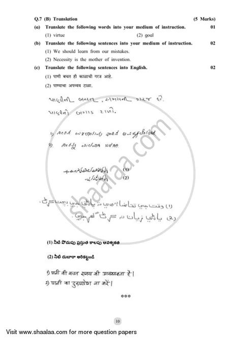 English Second Third Language 2018 2019 SSC Marathi Medium 10th