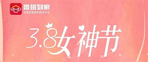 女神节祝福 送给所有女人！ 妇女报：女神节今天别来“碰瓷” 日子 平台