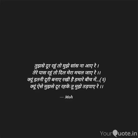 तुझसे दूर रहूं तो मुझे सा Quotes And Writings By Moh Yourquote