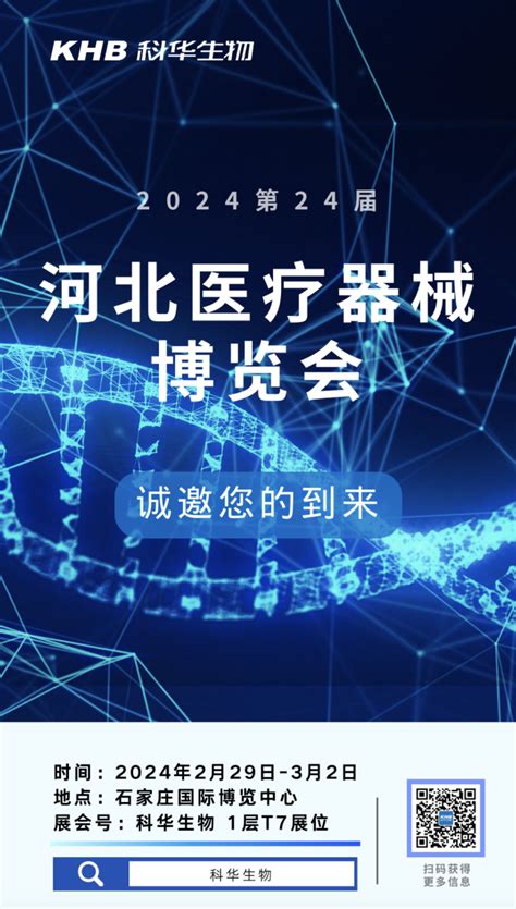 上海科华生物工程股份有限公司