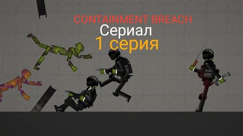 Containment Breach Youtube