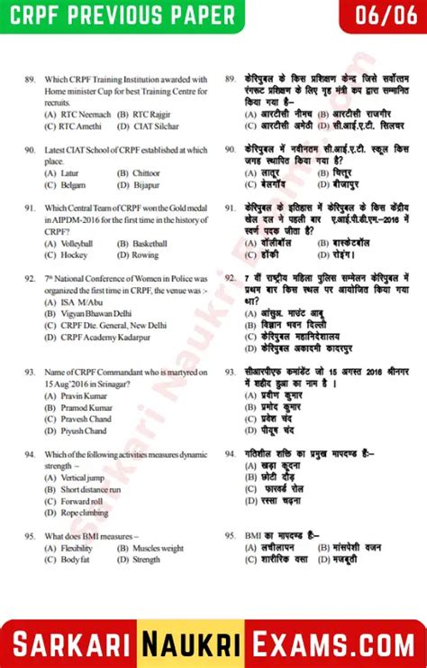 CRPF Head Constable Ministerial Previous Year Paper HCM ASI Question