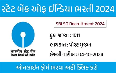 SBI SO Recruitment 2024 MaruGujarat Today